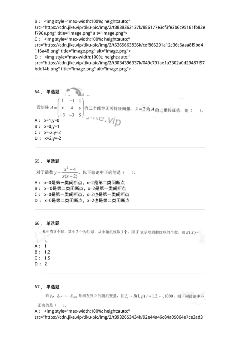0-军队文职考试《数学1》模拟预测13-325675_军队文职(1)_01.军队文职真题-专业课_（全）版本一（历年真题+章节练习+模拟题）_数学1(军队文职)_预测模拟_纯题目