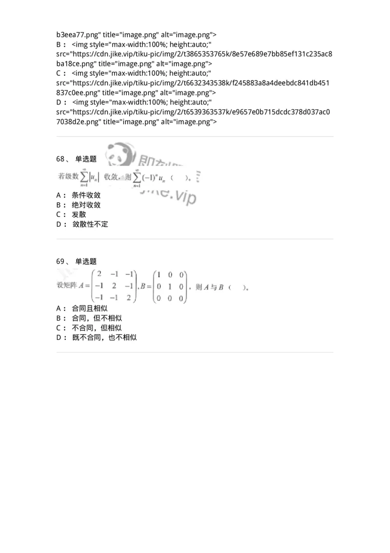 0-军队文职考试《数学1》模拟预测13-325675_军队文职(1)_01.军队文职真题-专业课_（全）版本一（历年真题+章节练习+模拟题）_数学1(军队文职)_预测模拟_纯题目