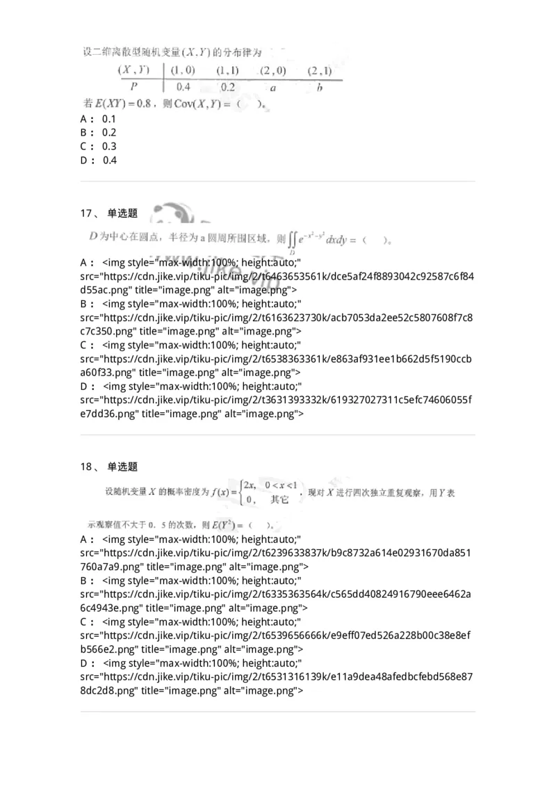 0-军队文职考试《数学1》模拟预测13-325675_军队文职(1)_01.军队文职真题-专业课_（全）版本一（历年真题+章节练习+模拟题）_数学1(军队文职)_预测模拟_纯题目