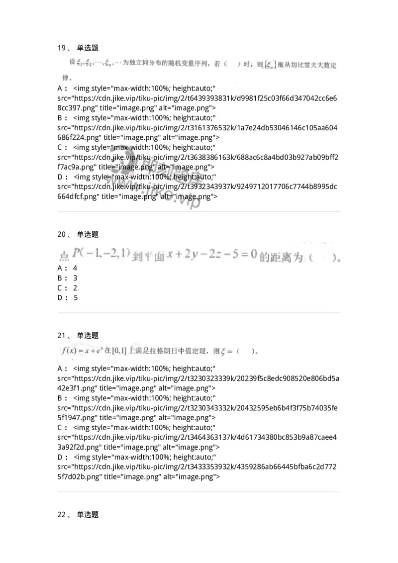 0-军队文职考试《数学1》模拟预测13-325675_军队文职(1)_01.军队文职真题-专业课_（全）版本一（历年真题+章节练习+模拟题）_数学1(军队文职)_预测模拟_纯题目