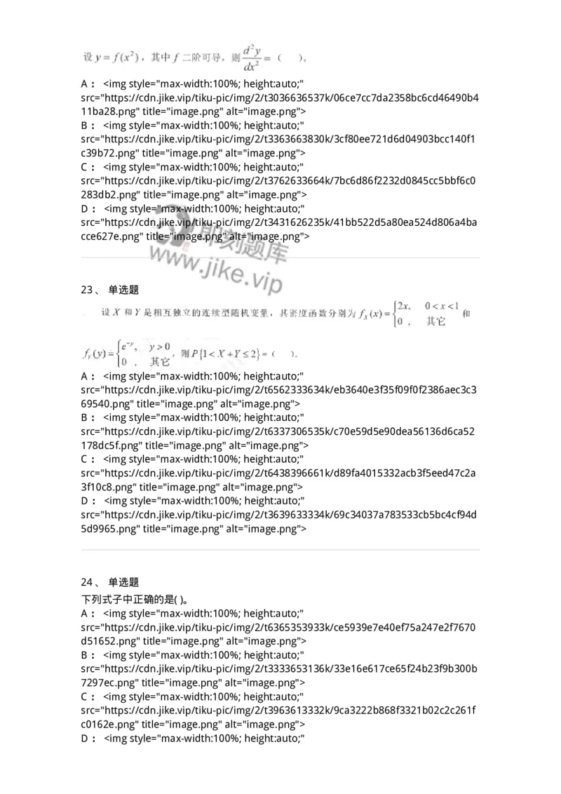 0-军队文职考试《数学1》模拟预测13-325675_军队文职(1)_01.军队文职真题-专业课_（全）版本一（历年真题+章节练习+模拟题）_数学1(军队文职)_预测模拟_纯题目