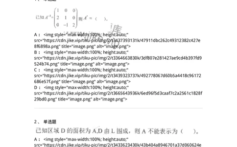 0-军队文职考试《数学1》模拟预测13-325675_军队文职(1)_01.军队文职真题-专业课_（全）版本一（历年真题+章节练习+模拟题）_数学1(军队文职)_预测模拟_纯题目