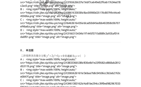 0-军队文职考试《数学1》模拟预测13-325675_军队文职(1)_01.军队文职真题-专业课_（全）版本一（历年真题+章节练习+模拟题）_数学1(军队文职)_预测模拟_纯题目