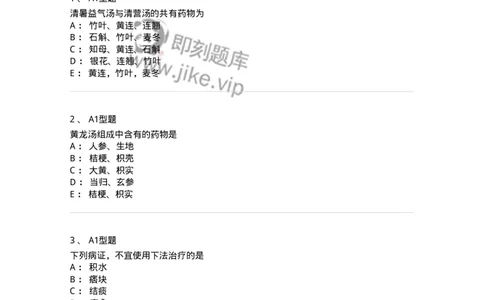 401-方剂学-137822_军队文职(1)_01.军队文职真题-专业课_（全）版本一（历年真题+章节练习+模拟题）_中药学(军队文职)_历年真题_纯题目