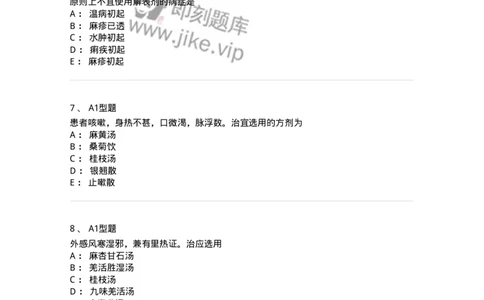 401-方剂学-137822_军队文职(1)_01.军队文职真题-专业课_（全）版本一（历年真题+章节练习+模拟题）_中药学(军队文职)_历年真题_纯题目