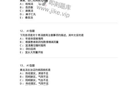 401-方剂学-137822_军队文职(1)_01.军队文职真题-专业课_（全）版本一（历年真题+章节练习+模拟题）_中药学(军队文职)_历年真题_纯题目