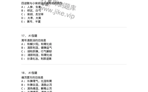 401-方剂学-137822_军队文职(1)_01.军队文职真题-专业课_（全）版本一（历年真题+章节练习+模拟题）_中药学(军队文职)_历年真题_纯题目