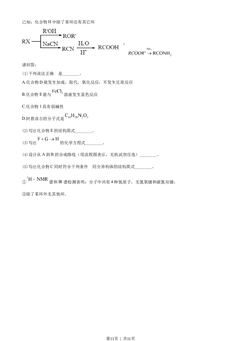 2020年高考化学试卷（浙江）（1月）（空白卷）_历年高考真题合集_化学历年高考真题_新&middot;Word版2008-2025&middot;高考化学真题_化学（按省份分类）2008-2025_2008-2025&middot;（浙江）化学高考真题