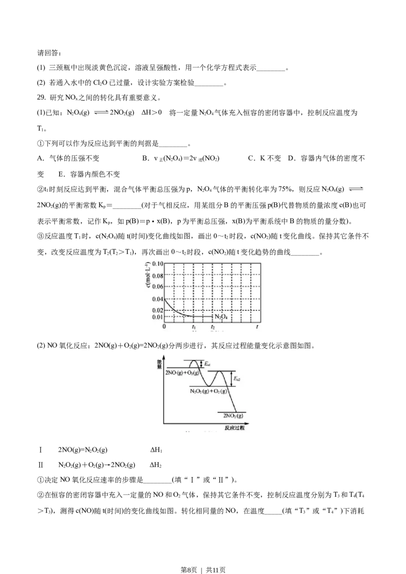 2020年高考化学试卷（浙江）（1月）（空白卷）_历年高考真题合集_化学历年高考真题_新&middot;Word版2008-2025&middot;高考化学真题_化学（按省份分类）2008-2025_2008-2025&middot;（浙江）化学高考真题