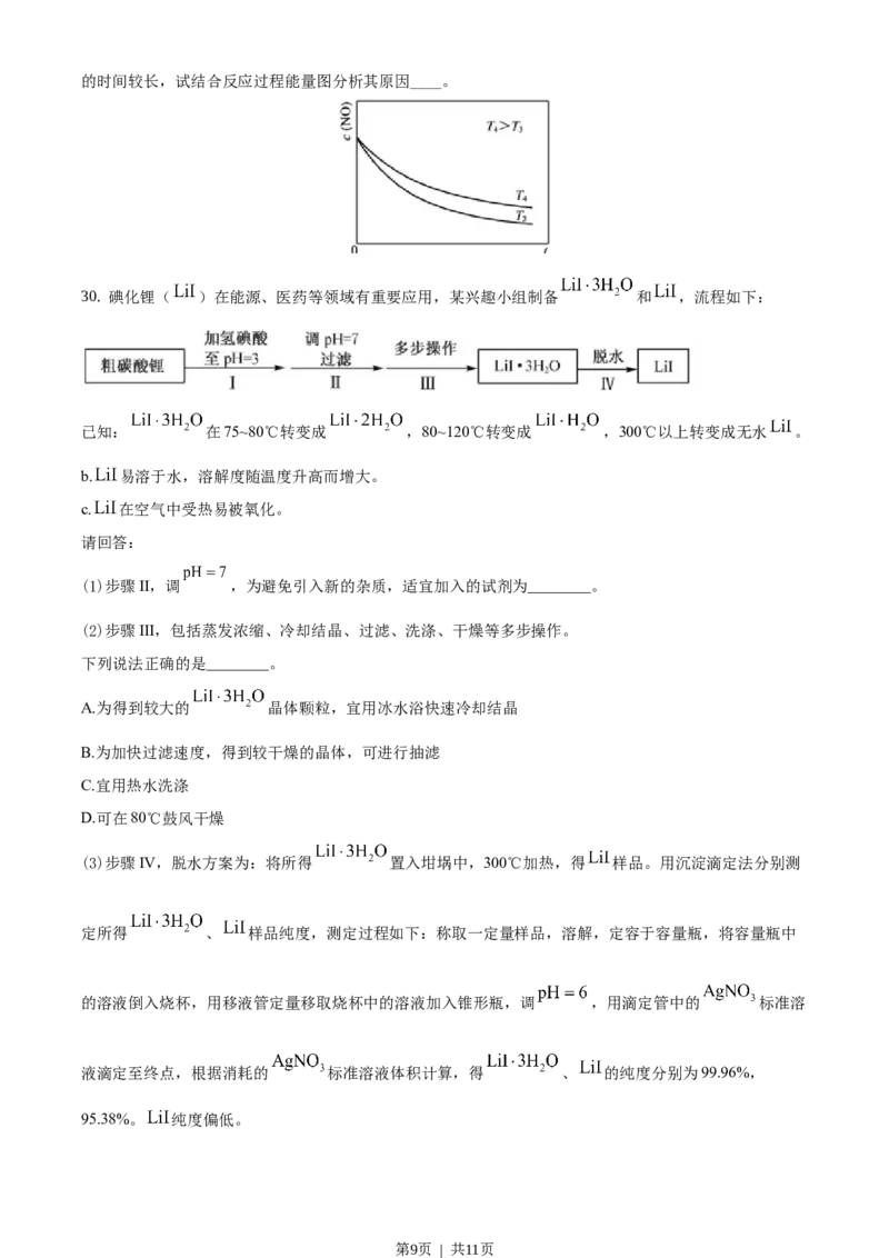 2020年高考化学试卷（浙江）（1月）（空白卷）_历年高考真题合集_化学历年高考真题_新&middot;Word版2008-2025&middot;高考化学真题_化学（按省份分类）2008-2025_2008-2025&middot;（浙江）化学高考真题