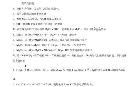 2020年高考化学试卷（浙江）（1月）（空白卷）_历年高考真题合集_化学历年高考真题_新&middot;Word版2008-2025&middot;高考化学真题_化学（按省份分类）2008-2025_2008-2025&middot;（浙江）化学高考真题