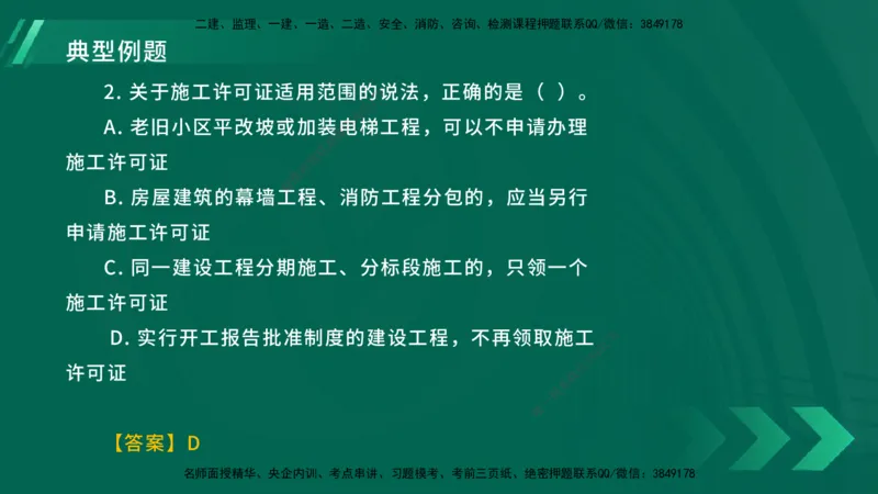 25年一建《工程法规》大V精讲第3章讲义在线版_2026年一建法规_2025年一建法规SVIP_02-基础精讲✿高端面授✿深度强化_25-法规《强化精讲班》陈印YL推荐
