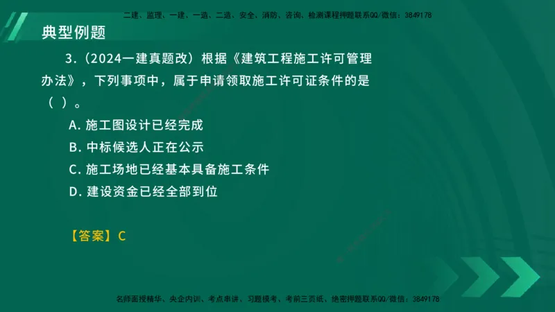 25年一建《工程法规》大V精讲第3章讲义在线版_2026年一建法规_2025年一建法规SVIP_02-基础精讲✿高端面授✿深度强化_25-法规《强化精讲班》陈印YL推荐