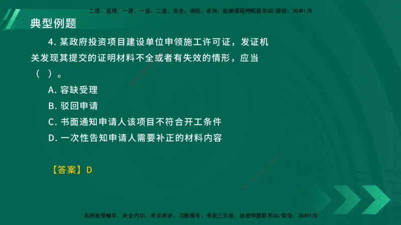 25年一建《工程法规》大V精讲第3章讲义在线版_2026年一建法规_2025年一建法规SVIP_02-基础精讲✿高端面授✿深度强化_25-法规《强化精讲班》陈印YL推荐