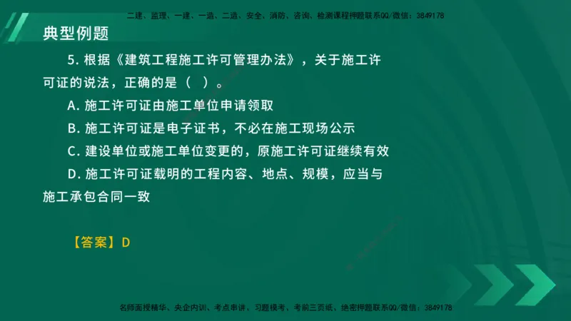 25年一建《工程法规》大V精讲第3章讲义在线版_2026年一建法规_2025年一建法规SVIP_02-基础精讲✿高端面授✿深度强化_25-法规《强化精讲班》陈印YL推荐