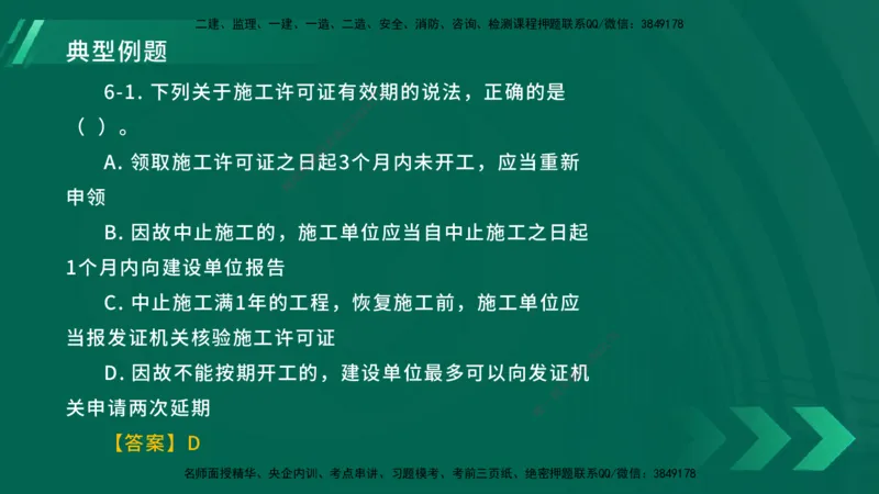 25年一建《工程法规》大V精讲第3章讲义在线版_2026年一建法规_2025年一建法规SVIP_02-基础精讲✿高端面授✿深度强化_25-法规《强化精讲班》陈印YL推荐