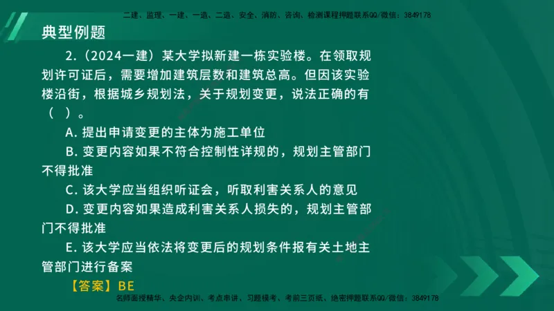 25年一建《工程法规》大V精讲第3章讲义在线版_2026年一建法规_2025年一建法规SVIP_02-基础精讲✿高端面授✿深度强化_25-法规《强化精讲班》陈印YL推荐
