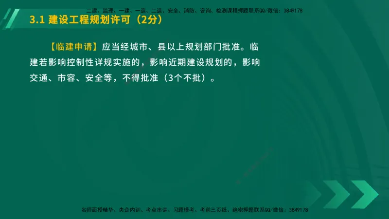 25年一建《工程法规》大V精讲第3章讲义在线版_2026年一建法规_2025年一建法规SVIP_02-基础精讲✿高端面授✿深度强化_25-法规《强化精讲班》陈印YL推荐