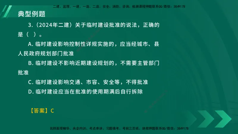 25年一建《工程法规》大V精讲第3章讲义在线版_2026年一建法规_2025年一建法规SVIP_02-基础精讲✿高端面授✿深度强化_25-法规《强化精讲班》陈印YL推荐