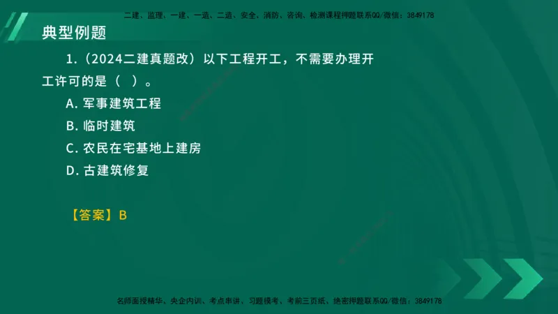 25年一建《工程法规》大V精讲第3章讲义在线版_2026年一建法规_2025年一建法规SVIP_02-基础精讲✿高端面授✿深度强化_25-法规《强化精讲班》陈印YL推荐