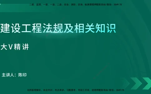 25年一建《工程法规》大V精讲第3章讲义在线版_2026年一建法规_2025年一建法规SVIP_02-基础精讲✿高端面授✿深度强化_25-法规《强化精讲班》陈印YL推荐