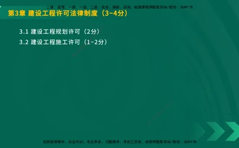 25年一建《工程法规》大V精讲第3章讲义在线版_2026年一建法规_2025年一建法规SVIP_02-基础精讲✿高端面授✿深度强化_25-法规《强化精讲班》陈印YL推荐