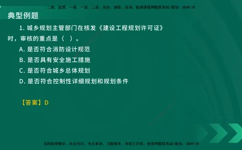 25年一建《工程法规》大V精讲第3章讲义在线版_2026年一建法规_2025年一建法规SVIP_02-基础精讲✿高端面授✿深度强化_25-法规《强化精讲班》陈印YL推荐