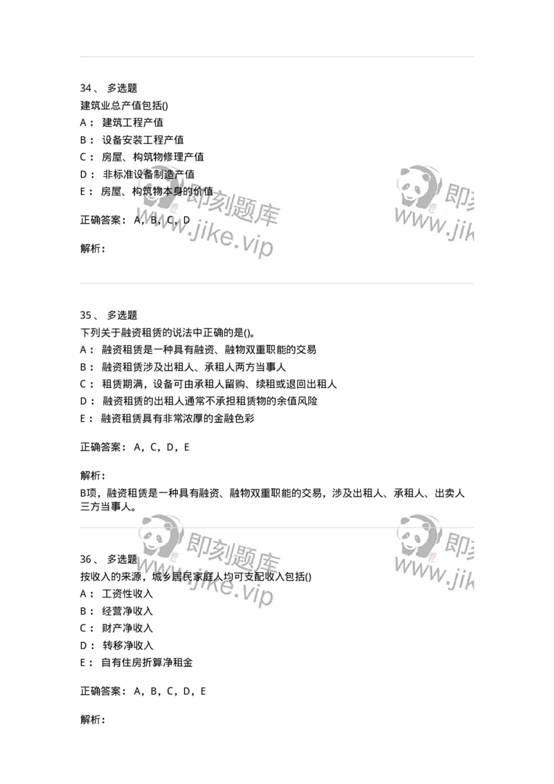 0-军队文职人员招聘考试《经济学》预测试题三-325731_军队文职(1)_01.军队文职真题-专业课_（全）版本一（历年真题+章节练习+模拟题）_经济学(军队文职)_预测模拟_题目+解析