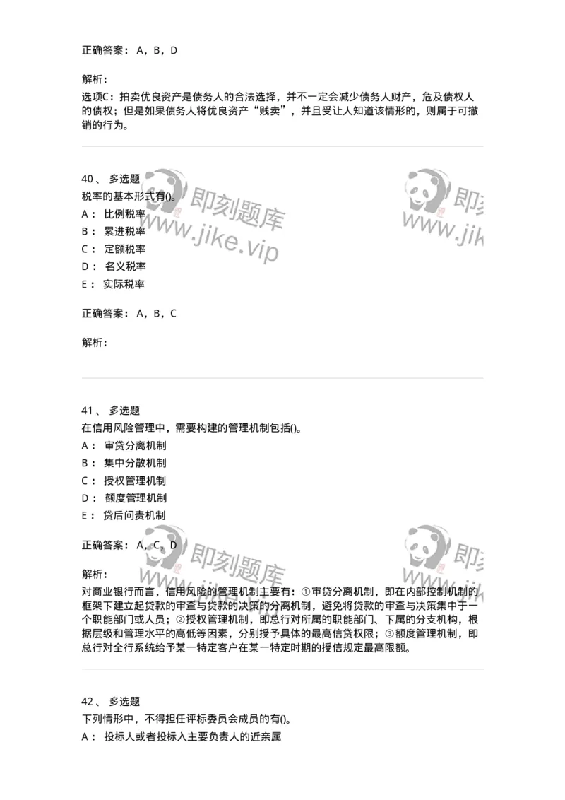 0-军队文职人员招聘考试《经济学》预测试题三-325731_军队文职(1)_01.军队文职真题-专业课_（全）版本一（历年真题+章节练习+模拟题）_经济学(军队文职)_预测模拟_题目+解析