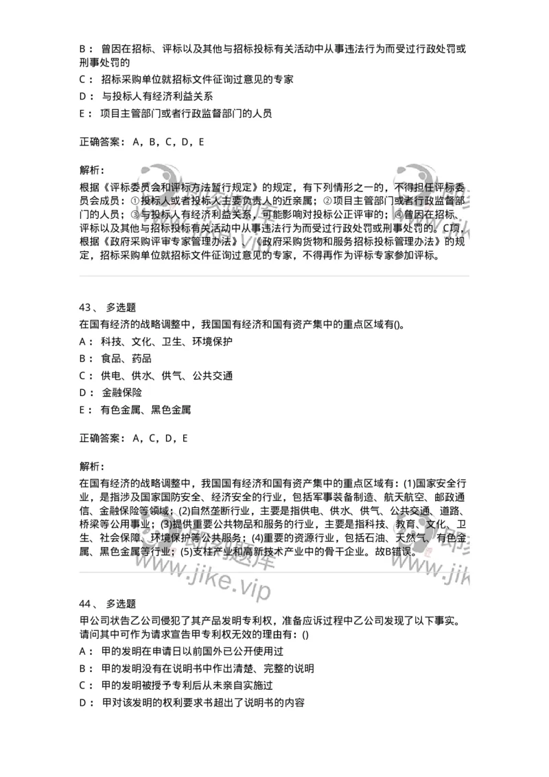0-军队文职人员招聘考试《经济学》预测试题三-325731_军队文职(1)_01.军队文职真题-专业课_（全）版本一（历年真题+章节练习+模拟题）_经济学(军队文职)_预测模拟_题目+解析