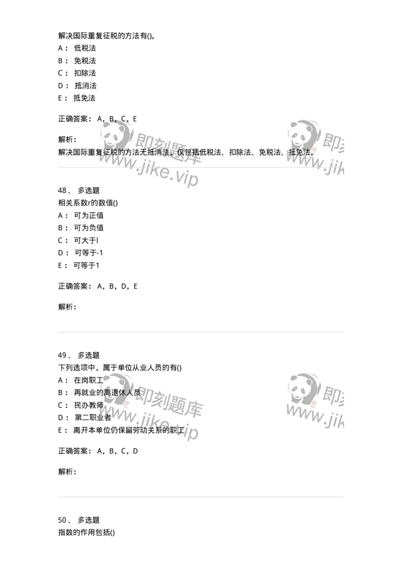 0-军队文职人员招聘考试《经济学》预测试题三-325731_军队文职(1)_01.军队文职真题-专业课_（全）版本一（历年真题+章节练习+模拟题）_经济学(军队文职)_预测模拟_题目+解析