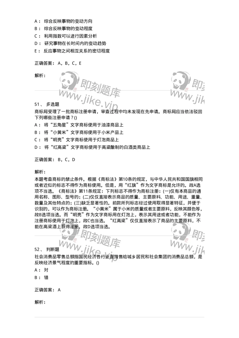 0-军队文职人员招聘考试《经济学》预测试题三-325731_军队文职(1)_01.军队文职真题-专业课_（全）版本一（历年真题+章节练习+模拟题）_经济学(军队文职)_预测模拟_题目+解析