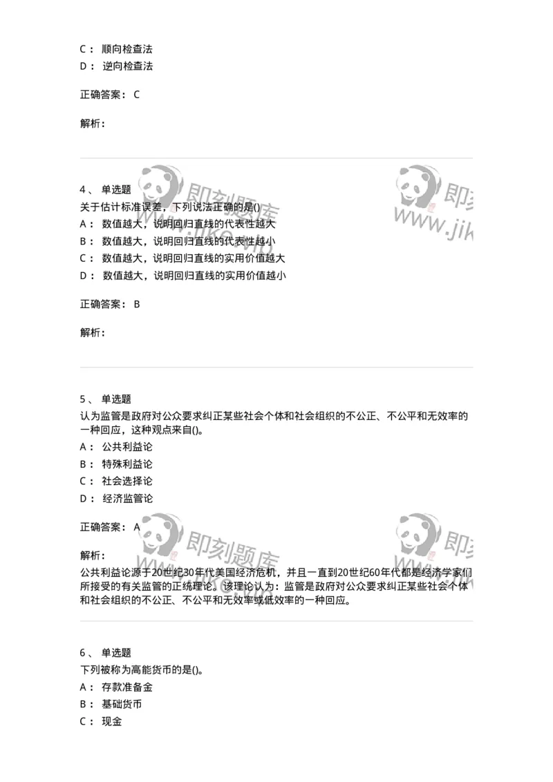 0-军队文职人员招聘考试《经济学》预测试题三-325731_军队文职(1)_01.军队文职真题-专业课_（全）版本一（历年真题+章节练习+模拟题）_经济学(军队文职)_预测模拟_题目+解析