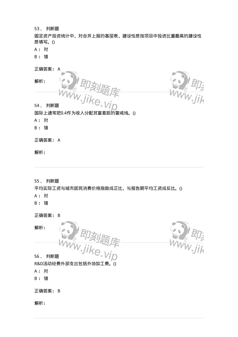 0-军队文职人员招聘考试《经济学》预测试题三-325731_军队文职(1)_01.军队文职真题-专业课_（全）版本一（历年真题+章节练习+模拟题）_经济学(军队文职)_预测模拟_题目+解析