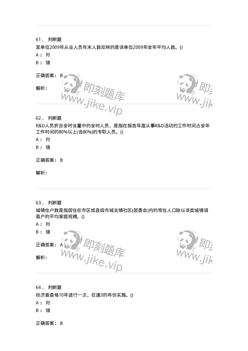 0-军队文职人员招聘考试《经济学》预测试题三-325731_军队文职(1)_01.军队文职真题-专业课_（全）版本一（历年真题+章节练习+模拟题）_经济学(军队文职)_预测模拟_题目+解析