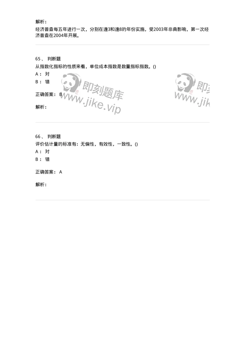 0-军队文职人员招聘考试《经济学》预测试题三-325731_军队文职(1)_01.军队文职真题-专业课_（全）版本一（历年真题+章节练习+模拟题）_经济学(军队文职)_预测模拟_题目+解析