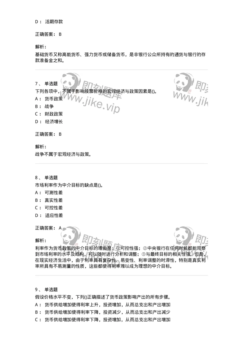 0-军队文职人员招聘考试《经济学》预测试题三-325731_军队文职(1)_01.军队文职真题-专业课_（全）版本一（历年真题+章节练习+模拟题）_经济学(军队文职)_预测模拟_题目+解析