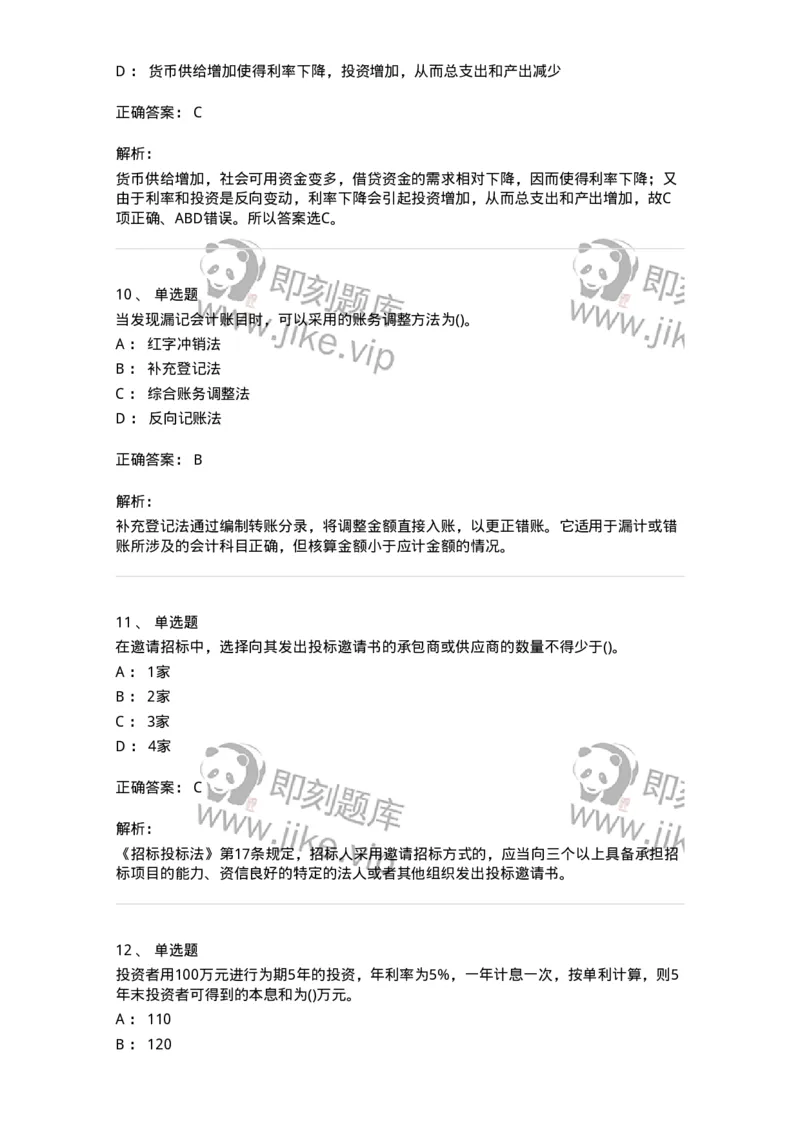 0-军队文职人员招聘考试《经济学》预测试题三-325731_军队文职(1)_01.军队文职真题-专业课_（全）版本一（历年真题+章节练习+模拟题）_经济学(军队文职)_预测模拟_题目+解析