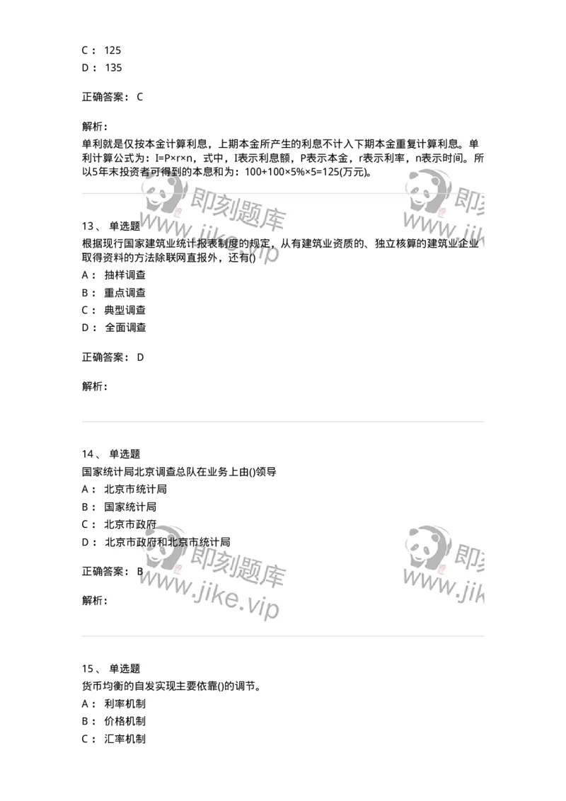 0-军队文职人员招聘考试《经济学》预测试题三-325731_军队文职(1)_01.军队文职真题-专业课_（全）版本一（历年真题+章节练习+模拟题）_经济学(军队文职)_预测模拟_题目+解析