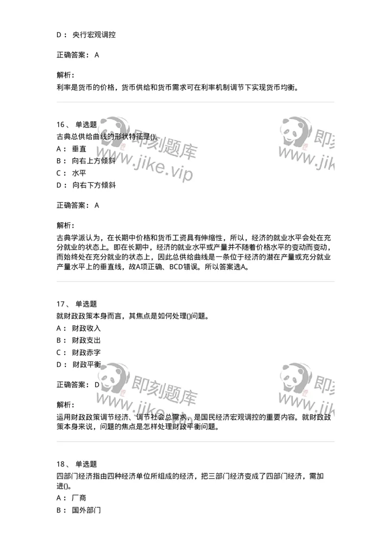 0-军队文职人员招聘考试《经济学》预测试题三-325731_军队文职(1)_01.军队文职真题-专业课_（全）版本一（历年真题+章节练习+模拟题）_经济学(军队文职)_预测模拟_题目+解析