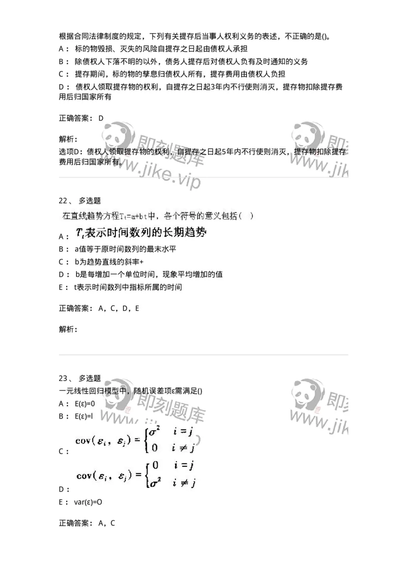 0-军队文职人员招聘考试《经济学》预测试题三-325731_军队文职(1)_01.军队文职真题-专业课_（全）版本一（历年真题+章节练习+模拟题）_经济学(军队文职)_预测模拟_题目+解析