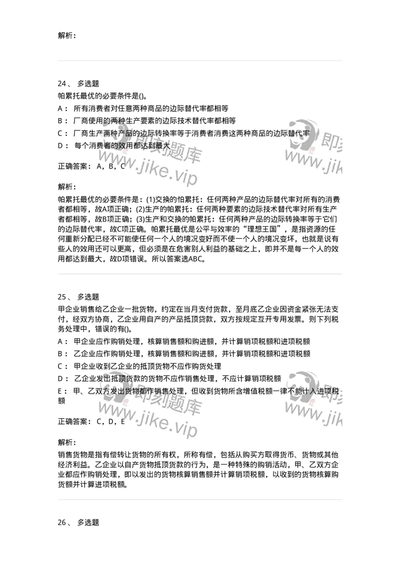 0-军队文职人员招聘考试《经济学》预测试题三-325731_军队文职(1)_01.军队文职真题-专业课_（全）版本一（历年真题+章节练习+模拟题）_经济学(军队文职)_预测模拟_题目+解析