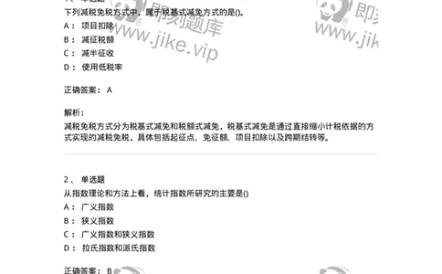 0-军队文职人员招聘考试《经济学》预测试题三-325731_军队文职(1)_01.军队文职真题-专业课_（全）版本一（历年真题+章节练习+模拟题）_经济学(军队文职)_预测模拟_题目+解析