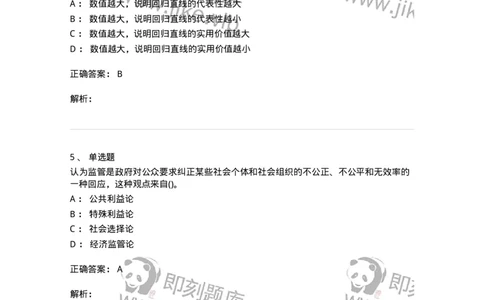 0-军队文职人员招聘考试《经济学》预测试题三-325731_军队文职(1)_01.军队文职真题-专业课_（全）版本一（历年真题+章节练习+模拟题）_经济学(军队文职)_预测模拟_题目+解析