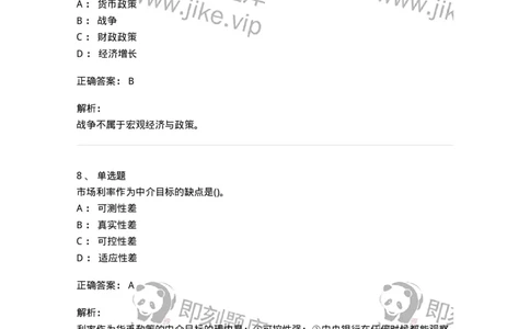 0-军队文职人员招聘考试《经济学》预测试题三-325731_军队文职(1)_01.军队文职真题-专业课_（全）版本一（历年真题+章节练习+模拟题）_经济学(军队文职)_预测模拟_题目+解析