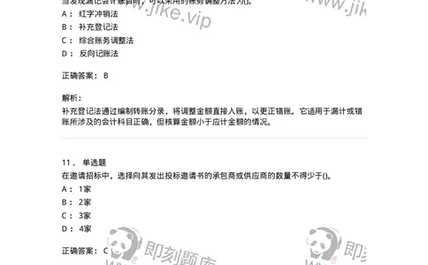 0-军队文职人员招聘考试《经济学》预测试题三-325731_军队文职(1)_01.军队文职真题-专业课_（全）版本一（历年真题+章节练习+模拟题）_经济学(军队文职)_预测模拟_题目+解析