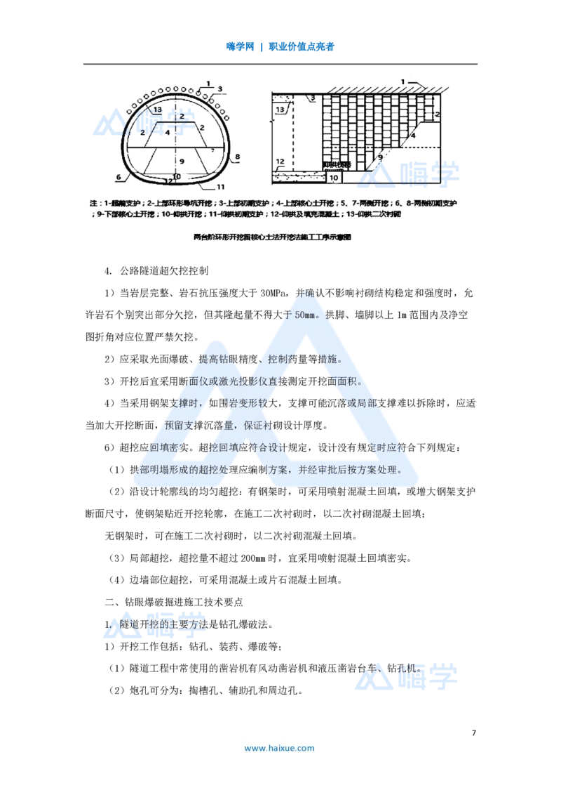 39.2025黄铃-3D实景通关-第一篇公路工程技术（38）隧道开挖_2026年一级建造师_2026年一建公路_2025年一建公路SVIP_02-基础精讲✿高端面授✿深度强化_25-公路《实景精讲通关》黄玲HX