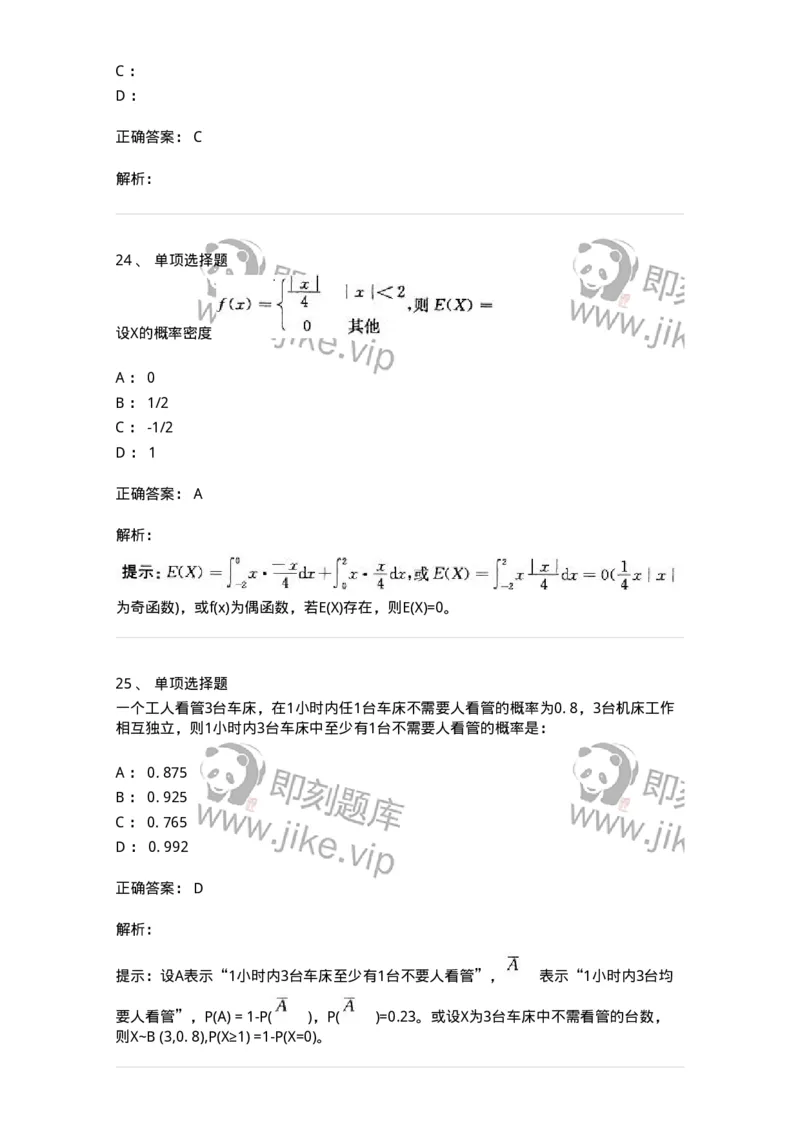 605010-(九)概率论与数理统计-174027_军队文职(1)_01.军队文职真题-专业课_（全）版本一（历年真题+章节练习+模拟题）_数学1(军队文职)_章节练习_题目+解析