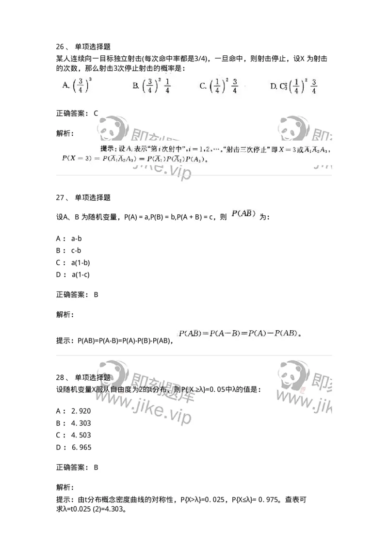605010-(九)概率论与数理统计-174027_军队文职(1)_01.军队文职真题-专业课_（全）版本一（历年真题+章节练习+模拟题）_数学1(军队文职)_章节练习_题目+解析