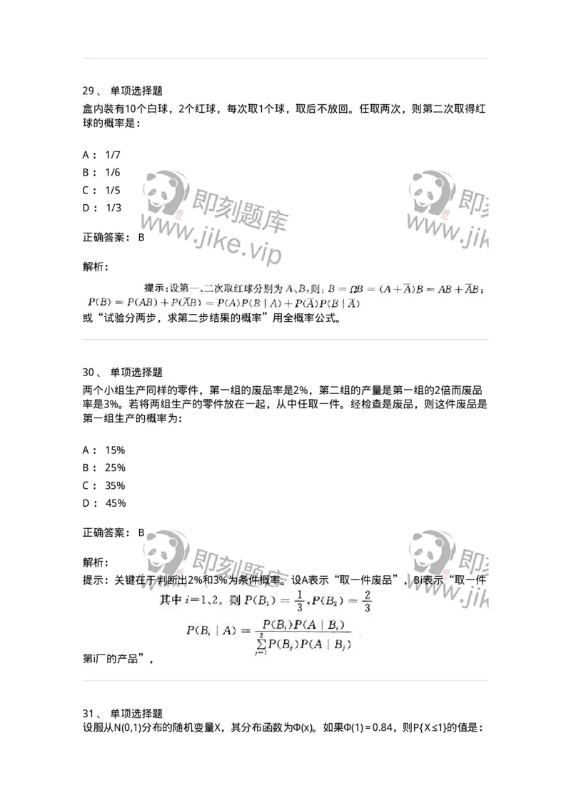 605010-(九)概率论与数理统计-174027_军队文职(1)_01.军队文职真题-专业课_（全）版本一（历年真题+章节练习+模拟题）_数学1(军队文职)_章节练习_题目+解析